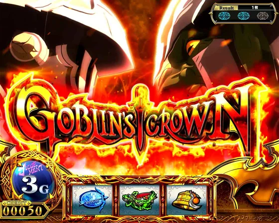 ゴブリンズクラウン