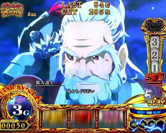 ゴブリン撃破：ドワーフ共闘