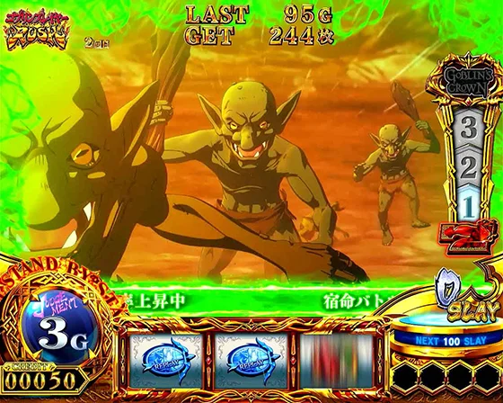 報酬：宿命バトル高確