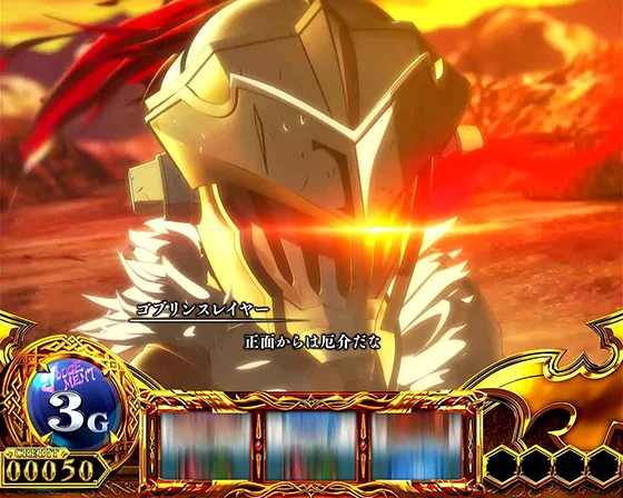 ジャッジメント中のセリフ演出：ゴブリンスレイヤー