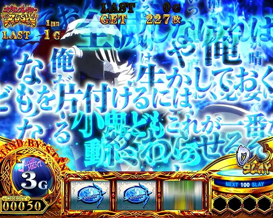 闘志一念チャンス中のセリフ演出の文字量：多