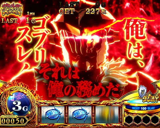 闘志一念チャンス中のセリフ演出：赤セリフ