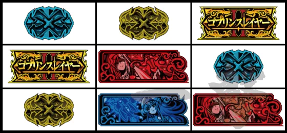 メインリールの停止形：スイカ