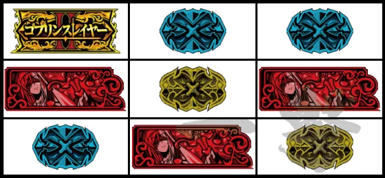 メインリールの停止形：強チェリー