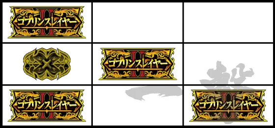 メインリールの停止形：GOB②