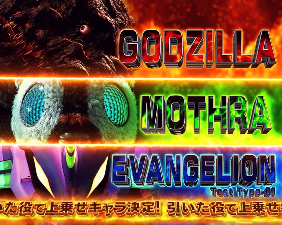 ゴジエヴァアタック中の登場キャラ