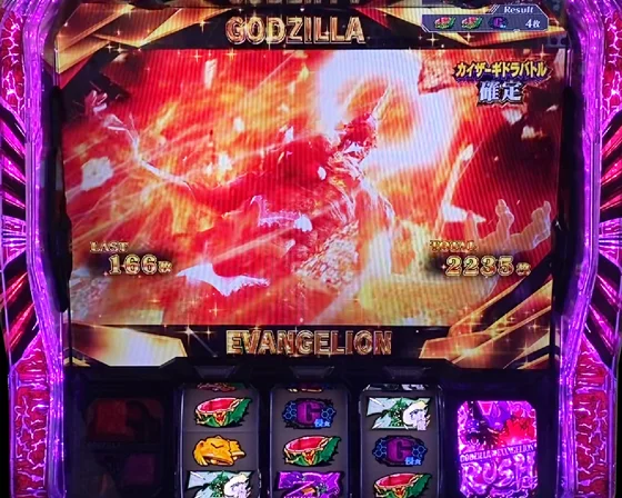 エンディング中のレア役成立時