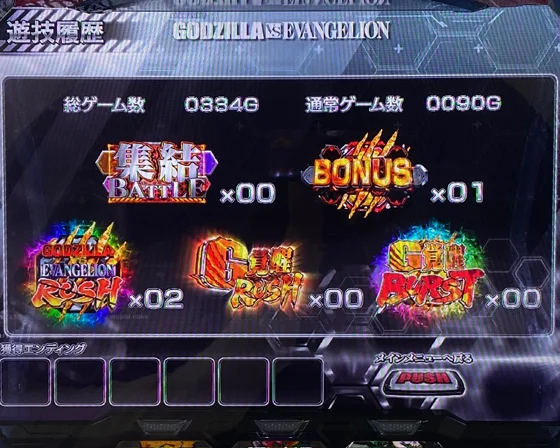 遊技履歴