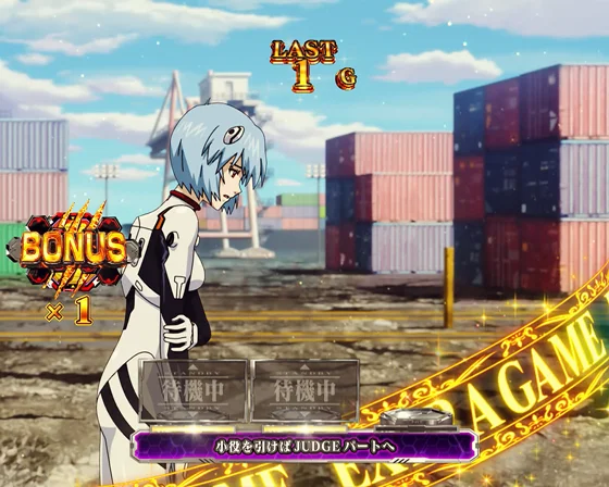 エクストラゲーム