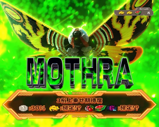 モスラ
