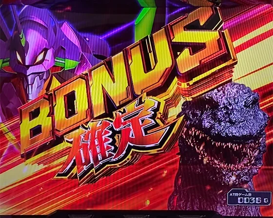 ボーナス確定画面