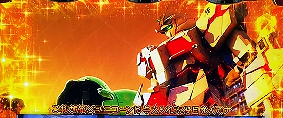 CZ当選時の演出例