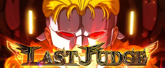 CZ中のラストジャッジ