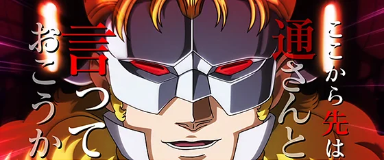 フル・フロンタルバトルの突入画面