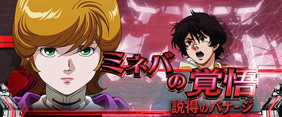 1Gミッション演出（赤タイトル）
