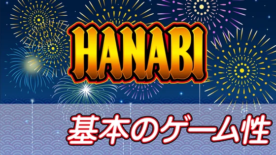 基本のゲーム性のサムネイル