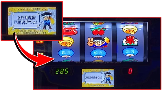 入り目表示機能