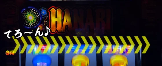 順押しナビ発生時