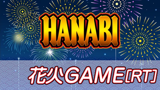 花火GAMEのサムネイル