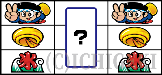 リーチ目（12）