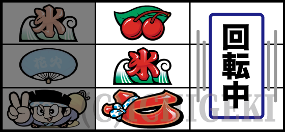 リーチ目（16）