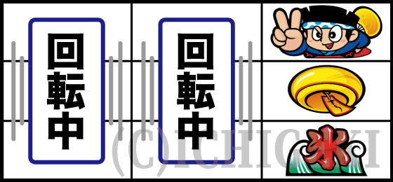 リーチ目（17）