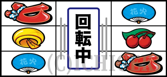 リーチ目（18）