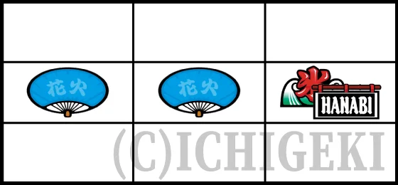 リーチ目（25）