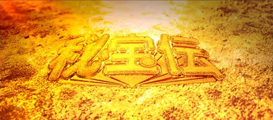 アイキャッチ（砂金）