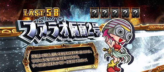 ファラオ仮面2号