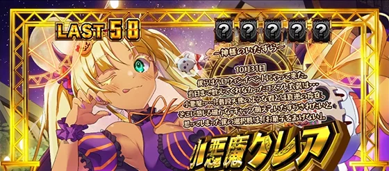 小悪魔クレア