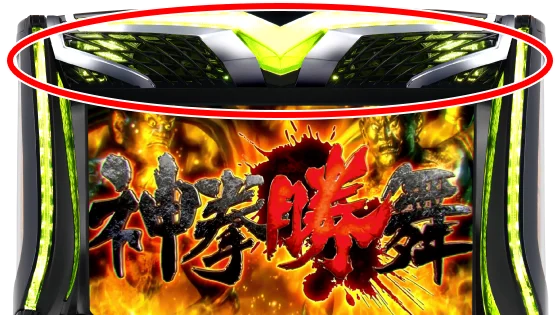 規定あべし（ゾーン）示唆演出