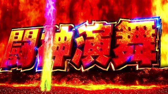 ボーナス揃い後のオーラ（レインボー）