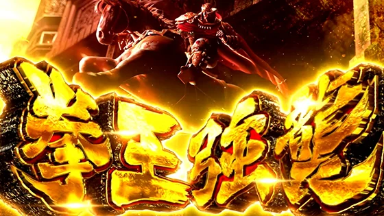 拳王強襲［特化ゾーン］の突入画面