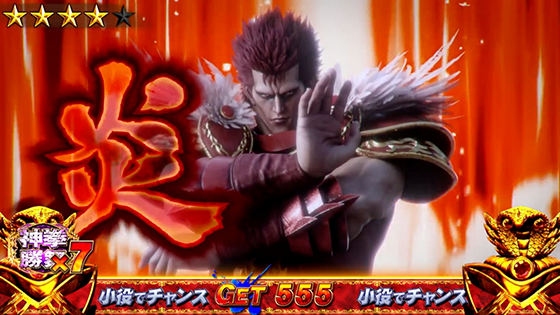 シュレン（炎）