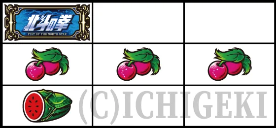 中段チェリー・プレミア役