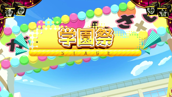 学園祭