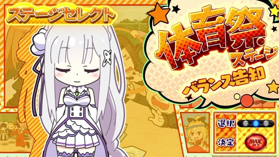 体育祭ステージ