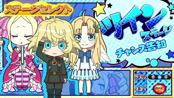 ツインステージ