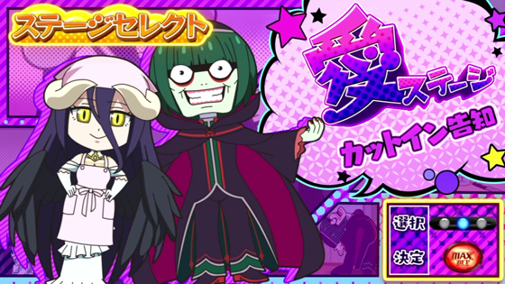 愛ステージ