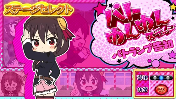 パトゆんゆんステージ