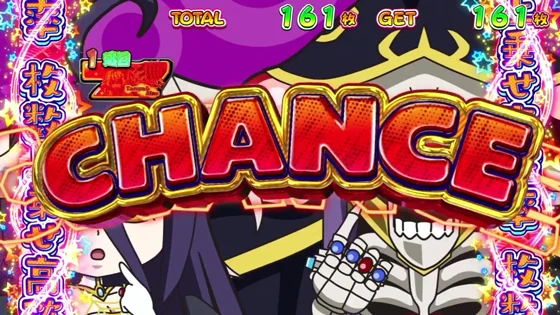 チャンス（赤）