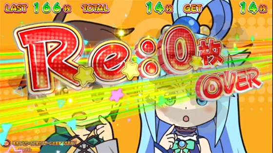 リゼロ枚オーバー画面