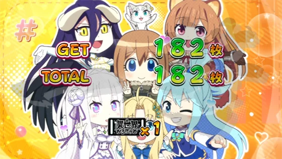 ボーナス終了画面：女子キャラ集合
