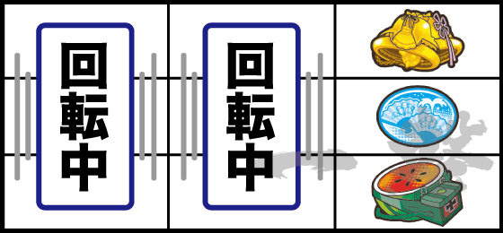 上段ベル停止時