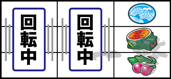 上段リプレイ停止時