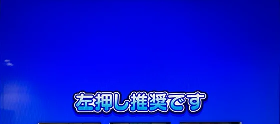 ペナルティ発生画面