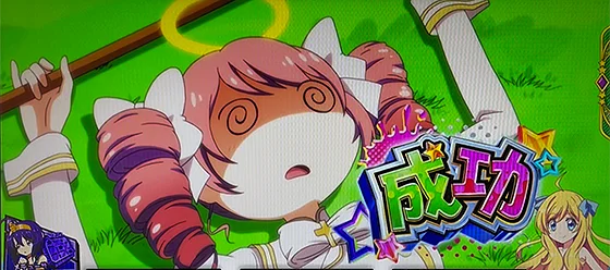 CZ当選時の演出例