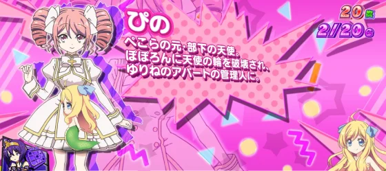 小悪魔ボーナス中のキャラ紹介ぴの