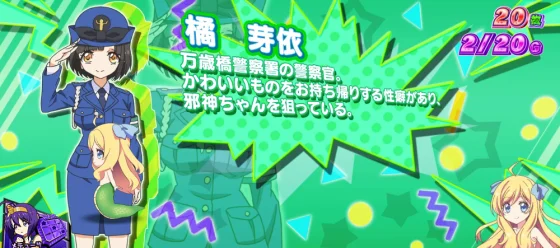 小悪魔ボーナス中のキャラ紹介芽衣